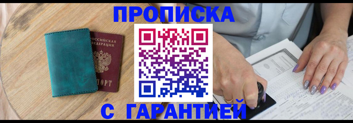 прописка в квартире в Ефремове