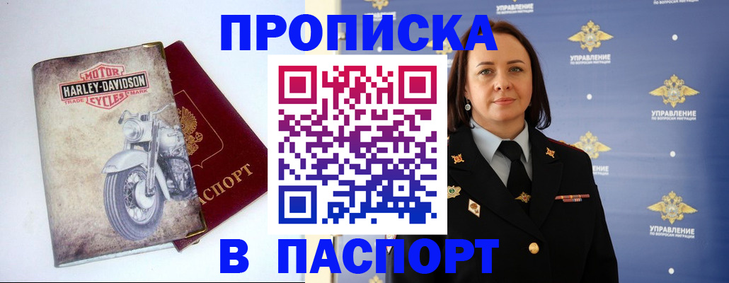 прописка в квартире в Ефремове