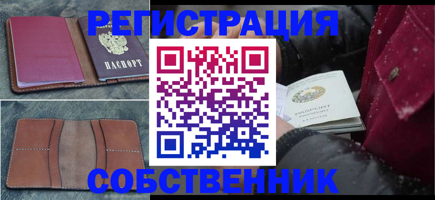 прописка в Ефремове